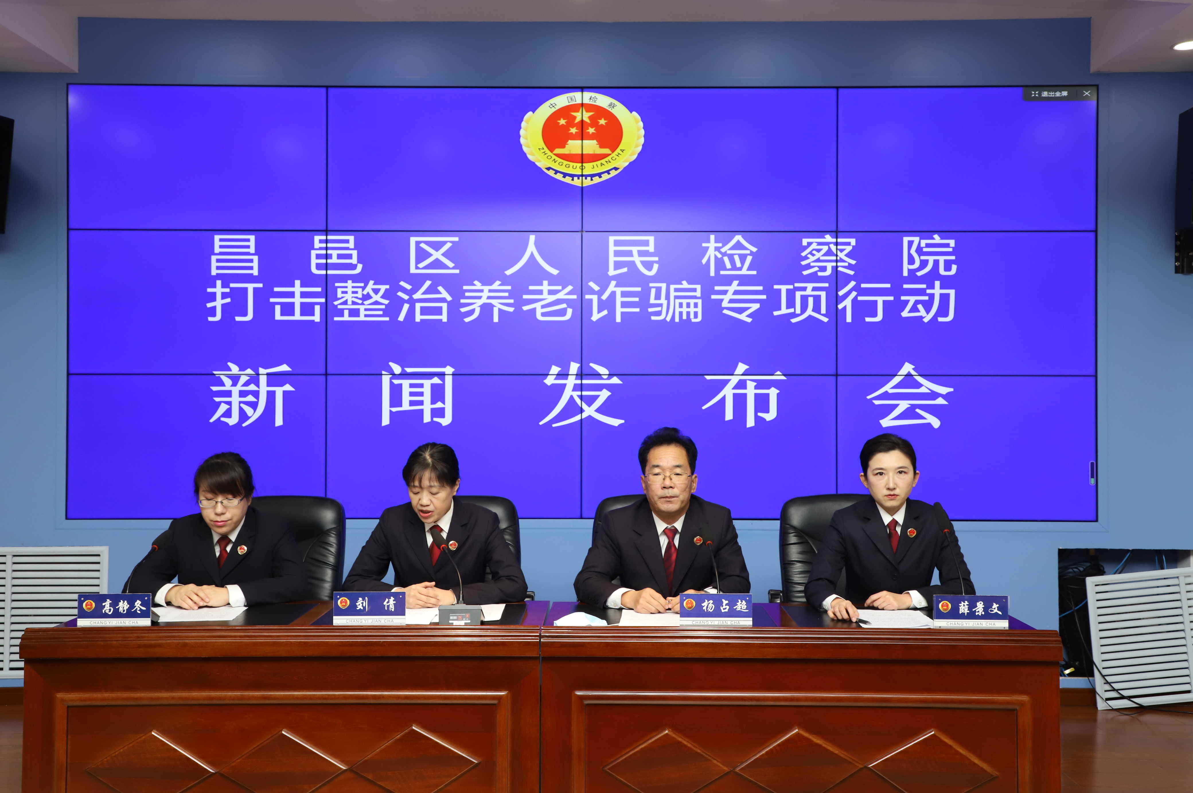 昌邑区人民检察院召开新闻发布会