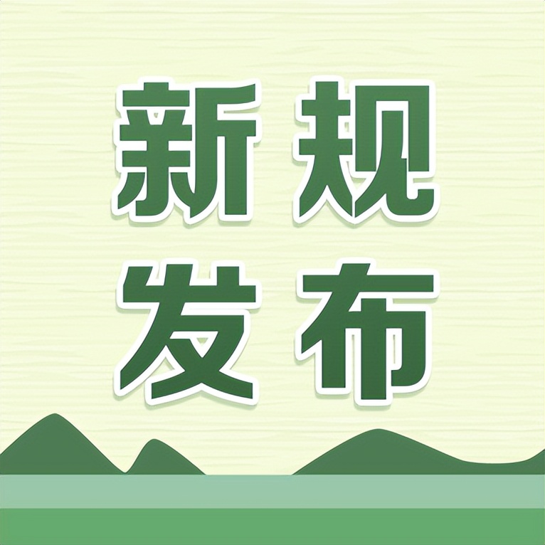 【海报】严惩破坏野生动物资源犯罪，“两高”新规要了解！